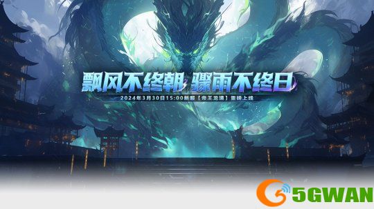 2帝王龙境(3).jpg