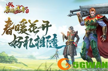 《原始传奇》踏青活动来袭，春暖花开好礼相赠
