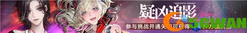 《无期迷途》 限时活动「完美投票」今日开启！