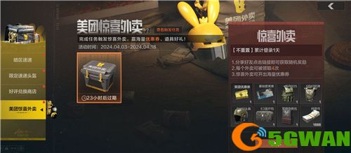 我在暗区又双叒叕送外卖！美团外卖联动又来了！