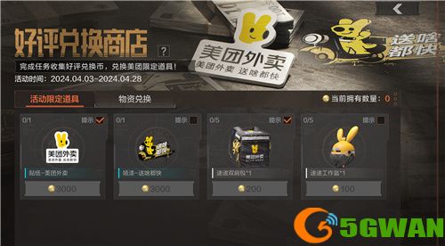 我在暗区又双叒叕送外卖！美团外卖联动又来了！