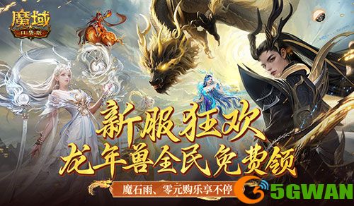 MMO新人最速上手传说！魔域口袋版称霸新服攻略
