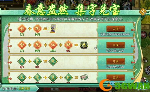 《全民江湖》春季踏青寻宝藏！寻春之礼限时得
