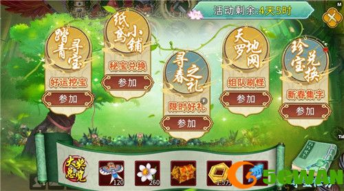 《全民江湖》春季踏青寻宝藏！寻春之礼限时得