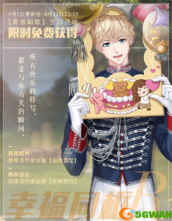 《恋与制作人》周棋洛生日庆典 以爱为伴所向无前