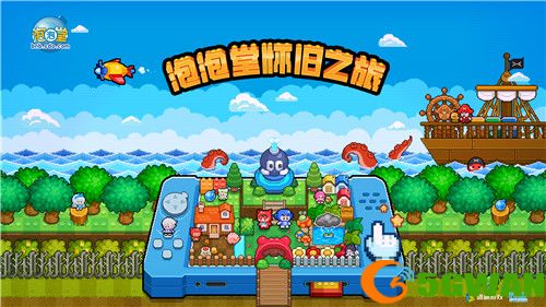 &ldquo;释放童趣&rdquo;泡泡堂狂欢派对开启