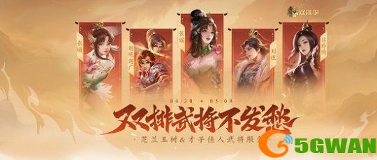 04-武将限免.png