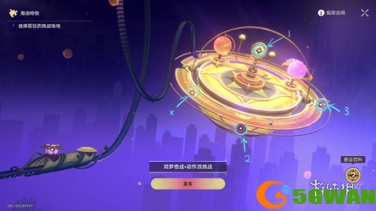 手游巴士4
