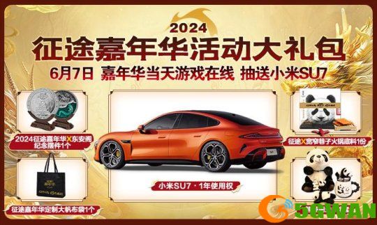 图3：征途嘉年华丰厚福利.JPEG