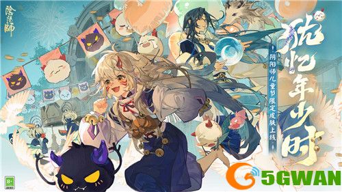 《阴阳师》儿童节限定「犹忆年少时」系列全新皮肤登场