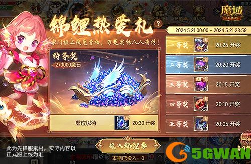百万魔石相赠！魔域口袋版今日送出天选锦鲤大奖！