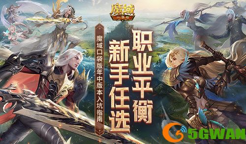 魔域口袋版1
