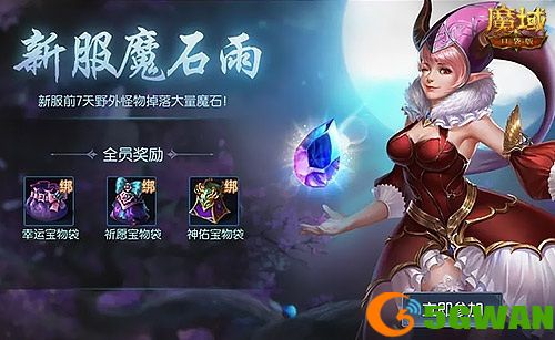 年中专属新服活动！魔域口袋版想入坑就看这篇！