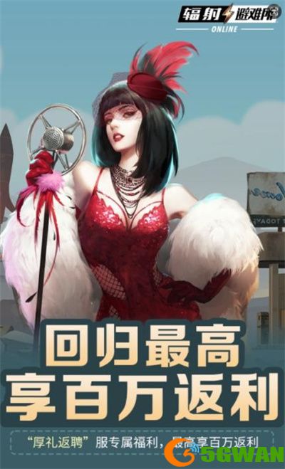 &ldquo;星空x辐射：避难所&rdquo;联动 《辐射：避难所online》五周年庆典来袭！