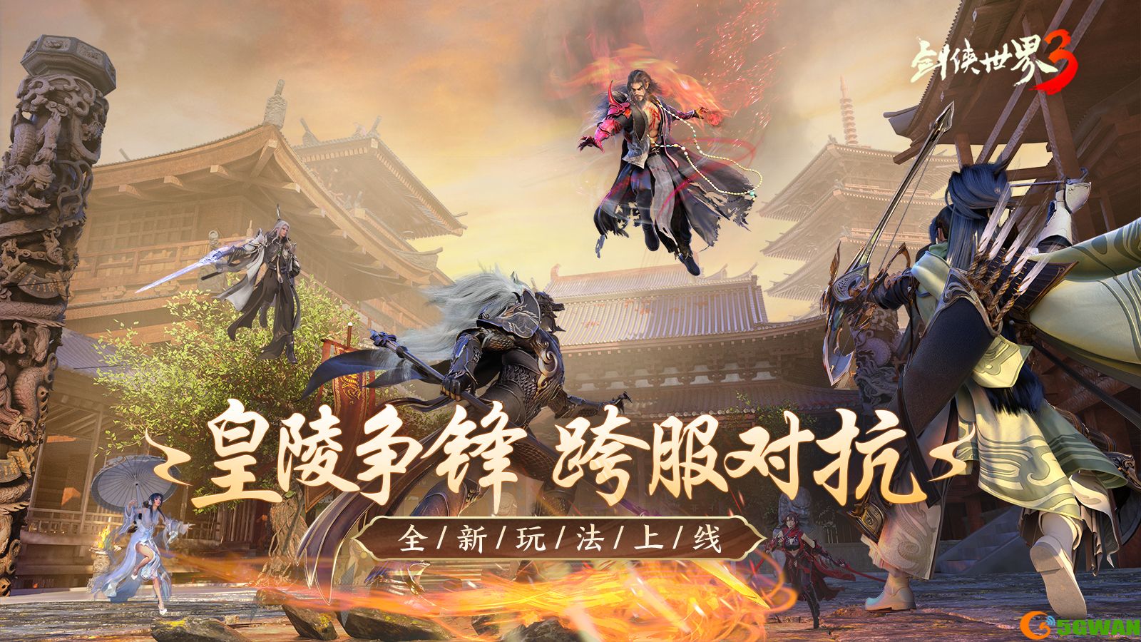 玄机千变,《剑侠世界3》新版本新玩法攻略公布