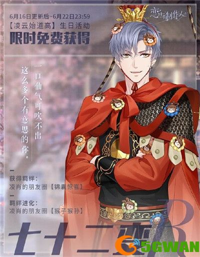 《恋与制作人》凌肖生日庆典 与他共赴幻境天宫