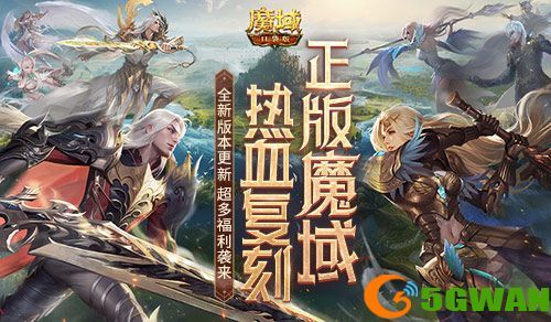 全新版本明日更新,魔域口袋版这些福利活动不容错过