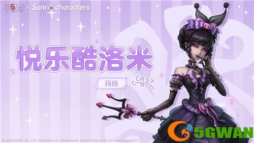 酷洛米的飞船计划！第五人格&times;三丽鸥大明星联动第二弹开启