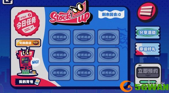 手游巴士4