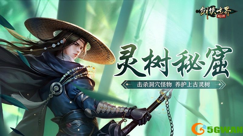 过关斩将,《剑侠世界：起源》高挑战副本盘点