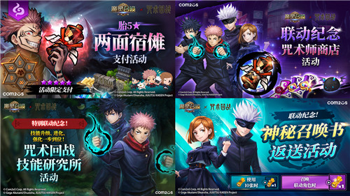魔灵召唤：10周年史诗级 &lsquo;咒术回战&rsquo;梦幻联动重磅上线