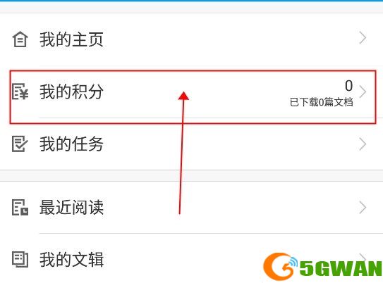 道客阅读怎么购买积分2