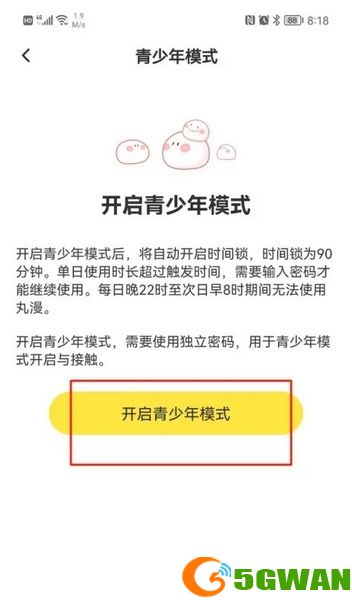 丸漫app如何设置青少年模式3