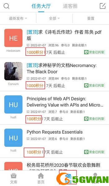 道客阅读如何得积分3