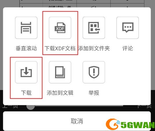 道客阅读怎么导出文档3