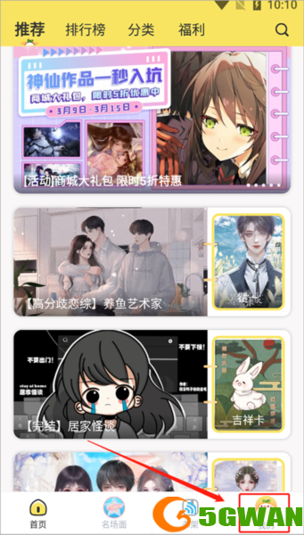 丸漫app怎么实名认证
