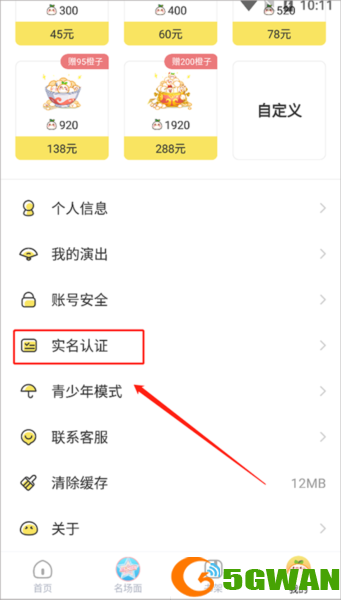 丸漫app怎么实名认证