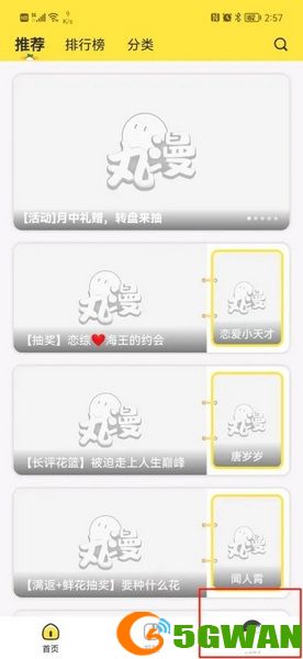 丸漫app如何设置青少年模式1