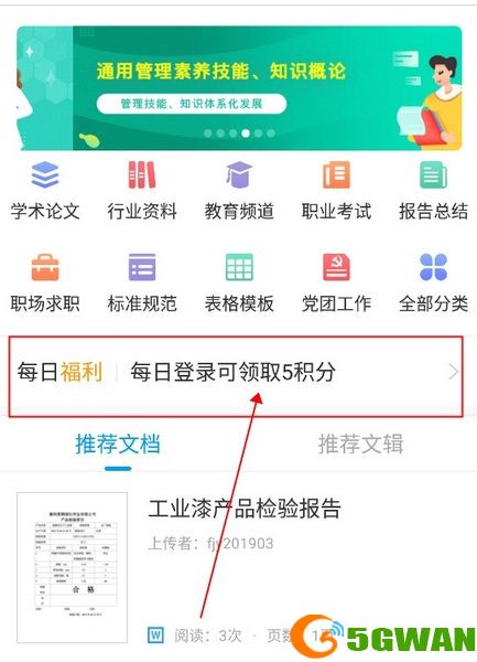 道客阅读如何得积分1