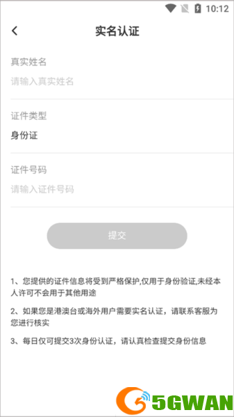 丸漫app怎么实名认证