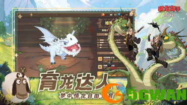 《驯龙高手：旅程》今日全平台上线 龙骑手，是时候出发了！