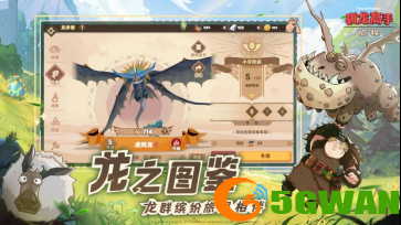 《驯龙高手：旅程》今日全平台上线 龙骑手，是时候出发了！
