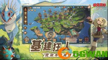 《驯龙高手：旅程》今日全平台上线 龙骑手，是时候出发了！