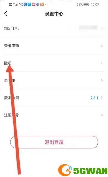 声贝app如何隐藏所在地3