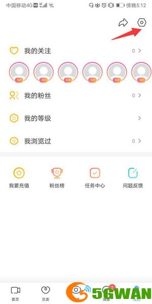 来疯直播实名认证方法图片2