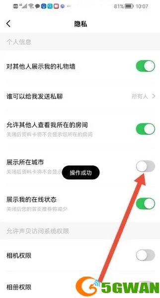 声贝app如何隐藏所在地4