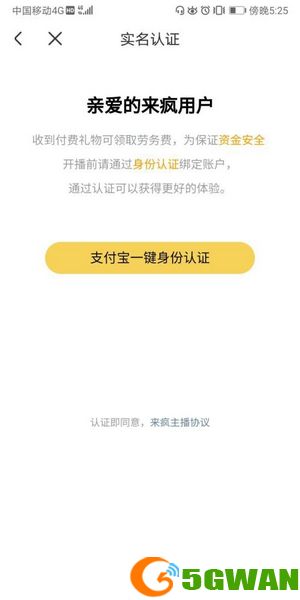 来疯直播实名认证方法图片5