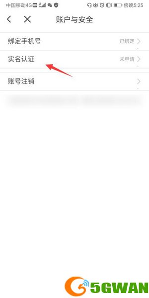 来疯直播实名认证方法图片4