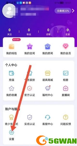 声贝app如何隐藏所在地2
