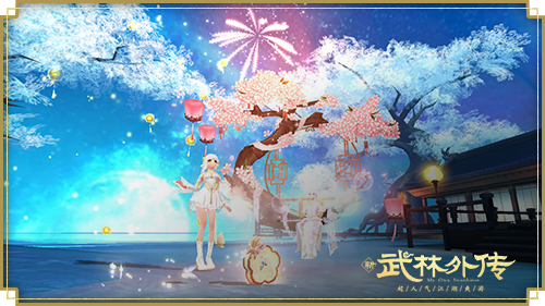 新《武林外传手游》全新资料片&ldquo;星河共赴&rdquo;今日上线！