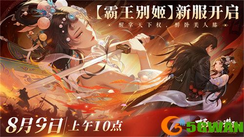 霸王别姬千古绝恋 《梦幻新诛仙》七夕版本浪漫上线！