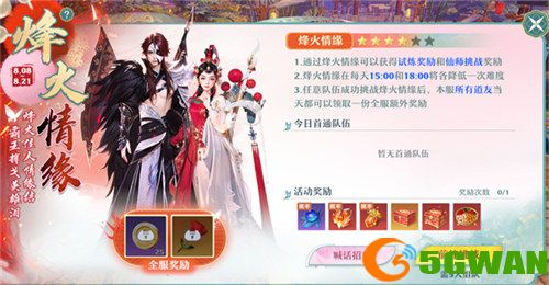 霸王别姬千古绝恋 《梦幻新诛仙》七夕版本浪漫上线！