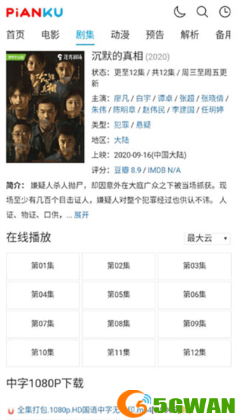 片库网软件截图3