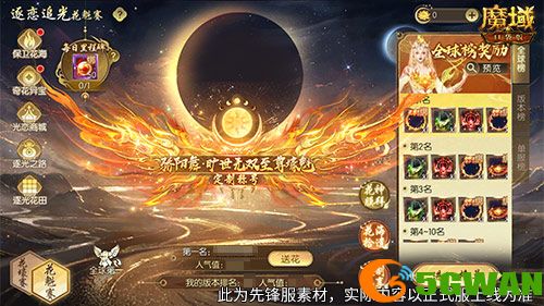 在魔域口袋版成为花魁居然能留名游戏史