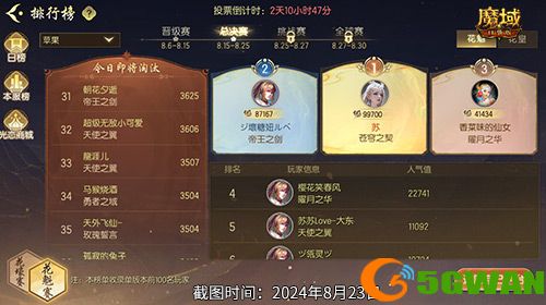 被美女包围了,魔域口袋版花魁总决赛战报