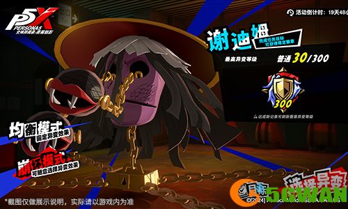小美人鱼之梦！《女神异闻录：夜幕魅影》全新版本今日上线